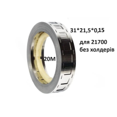 Стрічка нікельована 21700 без холдерів! 0.15 20м 31*21,5*0,20